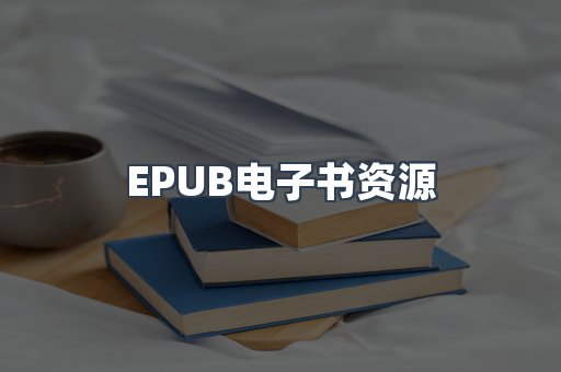海外电子书